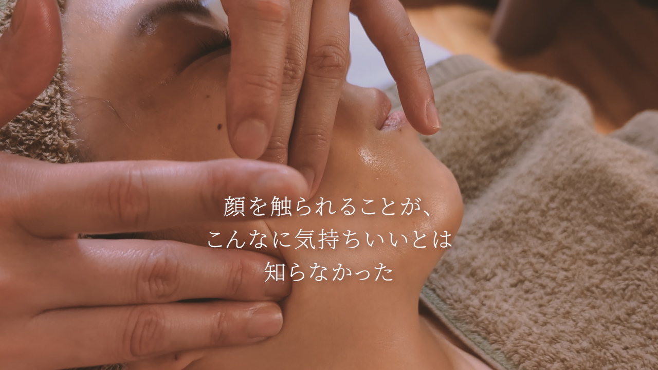 フェイシャルエステ